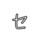 手描きへた字カタカナ50音 (ア～ハ Ver.)（個別スタンプ：14）