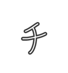 手描きへた字カタカナ50音 (ア～ハ Ver.)（個別スタンプ：17）