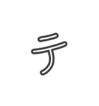 手描きへた字カタカナ50音 (ア～ハ Ver.)（個別スタンプ：19）