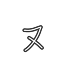 手描きへた字カタカナ50音 (ア～ハ Ver.)（個別スタンプ：23）