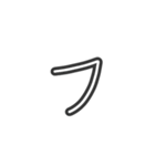 手描きへた字カタカナ50音 (ア～ハ Ver.)（個別スタンプ：28）