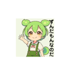 動く！ずんだもん あいさつ⑤シンプル（個別スタンプ：2）