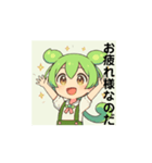 動く！ずんだもん あいさつ⑤シンプル（個別スタンプ：4）