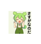 動く！ずんだもん あいさつ⑤シンプル（個別スタンプ：11）