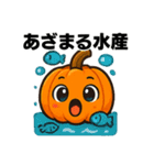 ユーモラスなジャックオーランタンスタンプ（個別スタンプ：8）