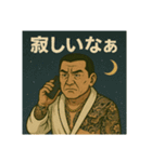 道を極めた男たち 1（個別スタンプ：12）