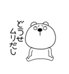 ネガティブなくまぽん126（個別スタンプ：9）