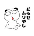 ネガティブなぶさいくパンダ68（個別スタンプ：5）