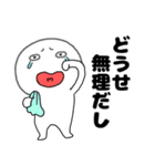 ネガティブな丸くて白いヤツ66（個別スタンプ：6）