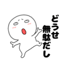 ネガティブな丸くて白いヤツ66（個別スタンプ：10）