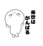 ネガティブな丸くて白いヤツ66（個別スタンプ：14）