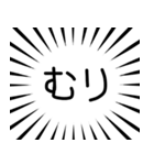 意外と使える『ネガティブ』吹き出し・台詞（個別スタンプ：2）
