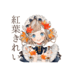 クラシカルメイドの秋★レトロ気分（個別スタンプ：10）