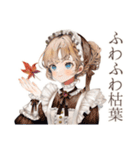 クラシカルメイドの秋★レトロ気分（個別スタンプ：19）