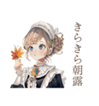 クラシカルメイドの秋★レトロ気分（個別スタンプ：35）