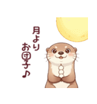 かわうそでつたえよう4 (秋)（個別スタンプ：33）