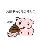 おしりハムスター「オンチ」（個別スタンプ：17）