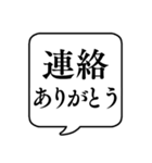 【連絡/返信のお礼】文字のみ吹き出し（個別スタンプ：1）