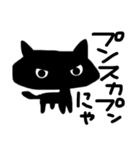 時々ペシミスト黒猫ちゃんスタンプ（個別スタンプ：9）