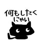 時々ペシミスト黒猫ちゃんスタンプ（個別スタンプ：13）