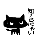 時々ペシミスト黒猫ちゃんスタンプ（個別スタンプ：22）