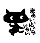 時々ペシミスト黒猫ちゃんスタンプ（個別スタンプ：25）