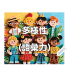 多様性（ダイバシティ）スタンプ（個別スタンプ：2）
