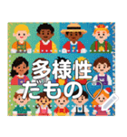 多様性（ダイバシティ）スタンプ（個別スタンプ：6）