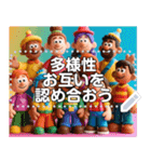 多様性（ダイバシティ）スタンプ（個別スタンプ：11）