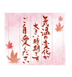 筆文字で大人で和風な秋のご挨拶（個別スタンプ：1）