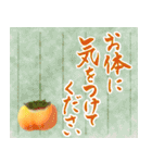 筆文字で大人で和風な秋のご挨拶（個別スタンプ：6）