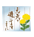 筆文字で大人で和風な秋のご挨拶（個別スタンプ：9）