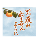 筆文字で大人で和風な秋のご挨拶（個別スタンプ：22）
