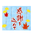 筆文字で大人で和風な秋のご挨拶（個別スタンプ：23）