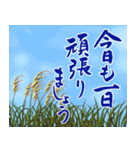 筆文字で大人で和風な秋のご挨拶（個別スタンプ：25）