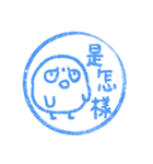 わるい子ハンコ（個別スタンプ：21）