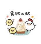 使いやすい＊にわとりサン＆ひよこサン＊秋（個別スタンプ：19）