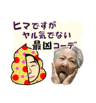 ひろゆき ＆ 沖縄のおばあ コラボ（個別スタンプ：38）