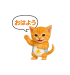 おむつ茶トラ子猫（個別スタンプ：1）