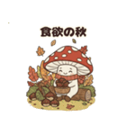 【ほっこり秋】きのこちゃん（個別スタンプ：14）