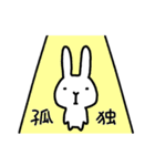 ネガティブなうさぎ～毎日使える（個別スタンプ：18）