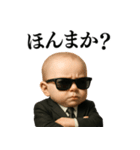 【関西弁】ずっと使えるマフィア赤ちゃん（個別スタンプ：6）