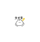 超ちいさいうさぎのきもち。〜あいさつ〜2（個別スタンプ：4）