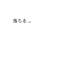 【動く】吹き出しシリーズ★落ちて潰れる★（個別スタンプ：9）