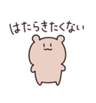 【働きたくない】ネガティブゆるゆるクマ（個別スタンプ：1）