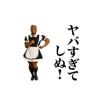 踊る！しぬしぬ界隈 メイド服の黒人（個別スタンプ：3）