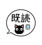 【既読/未読/返信】黒猫の吹き出し（個別スタンプ：1）