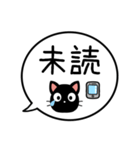 【既読/未読/返信】黒猫の吹き出し（個別スタンプ：2）