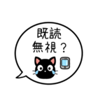 【既読/未読/返信】黒猫の吹き出し（個別スタンプ：3）