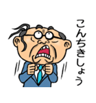 昭和おとん【死語】（個別スタンプ：17）